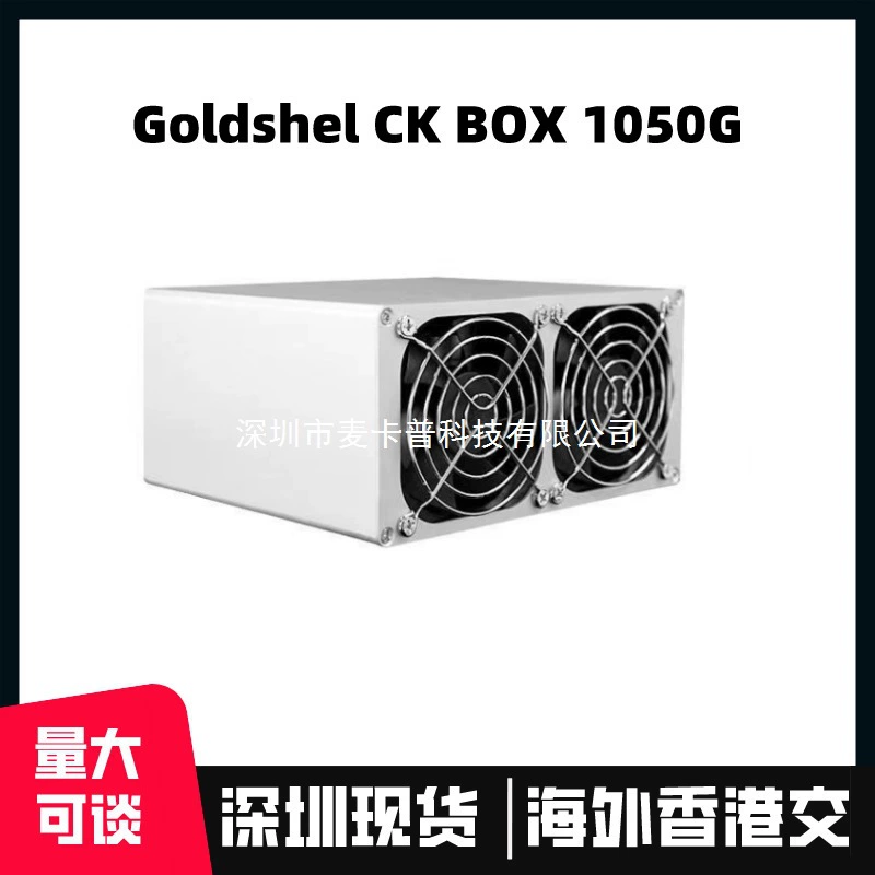 CKBOX Goldshell CK BOX1050Gckb Shenzhen точка