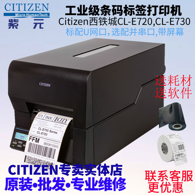 CITIZEN������CLE720 CLE730��ҵ������װ������Ʊ�볡����ӡ��