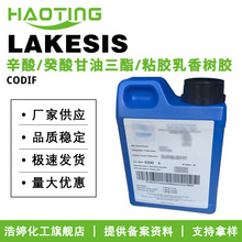 法国CODIF LAKESIS辛酸/癸酸甘油三酯/粘胶乳香树胶 活肤青春蛋白