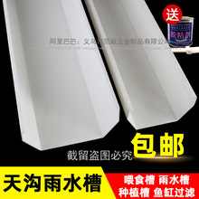 pvc天沟雨水槽屋檐排水160 200落水槽房檐接水槽阳台种菜土栽培槽