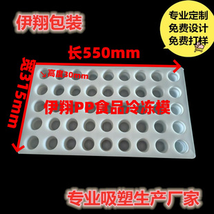 New Pp Natural Color Frozen Blister Tray 45-Hole Food Forming Freezing Mold Resistant to Low Temperature Minus 30 Degrees