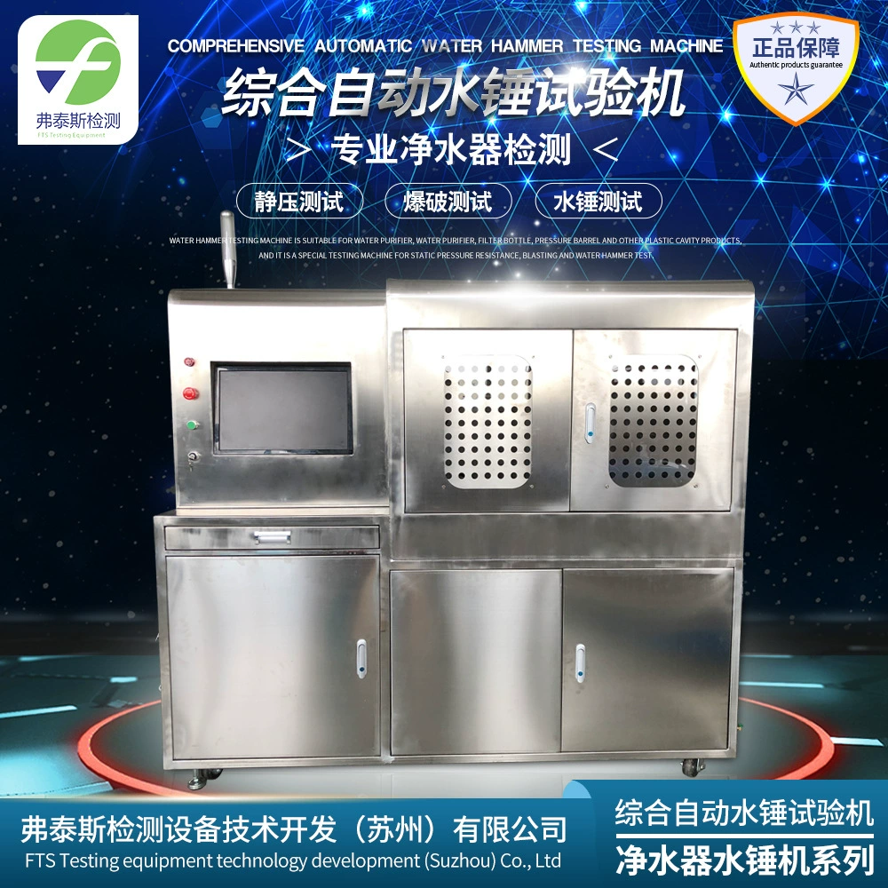 Машина под давлением молотка для воды, испытательный стенд для очистителя воды, молоток для очистки воды, прочная испытательная машина, стенд для испытания на давление молотка для воды