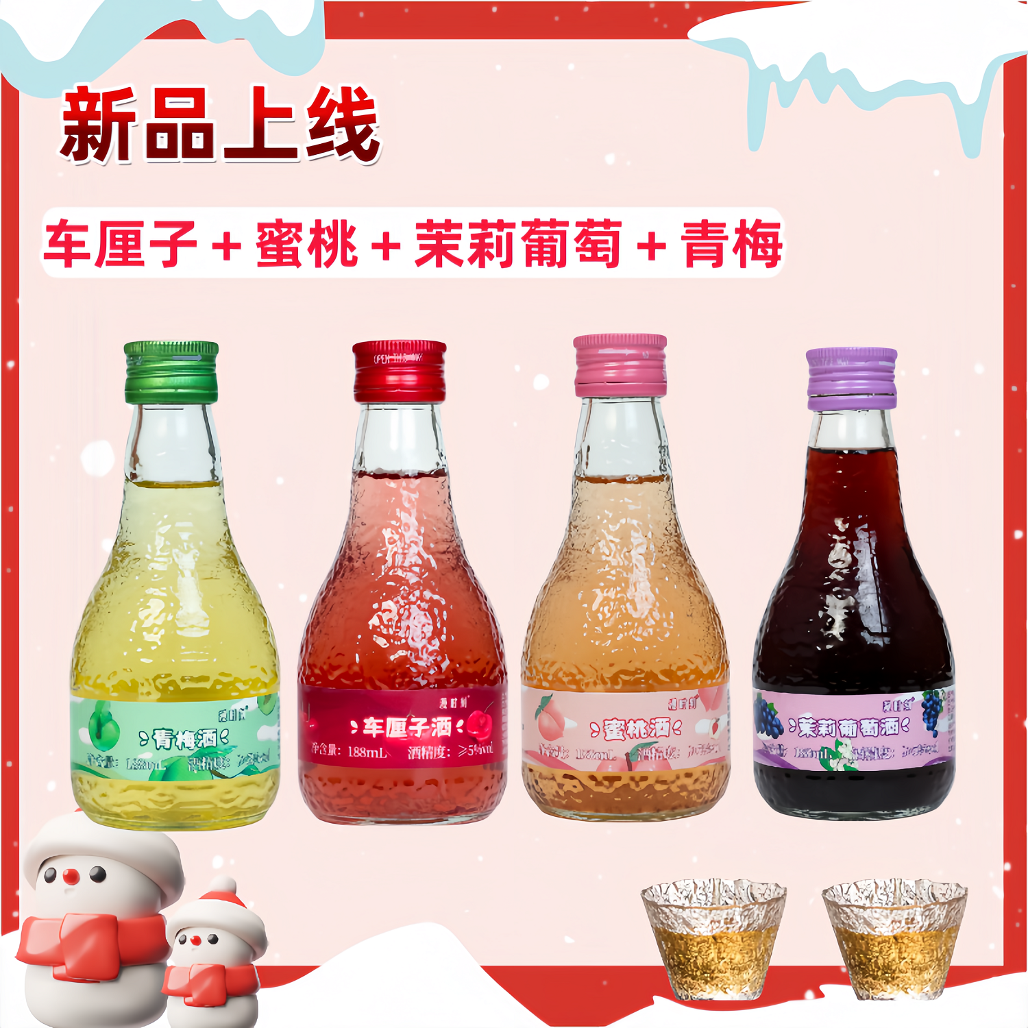 체리 + 자스민 포도 + 복숭아 + 청매실 [빙하컵 2개 증정]