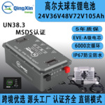 72v105ah电动高尔夫球车锂电池组锂电池组高尔夫球车电池工厂定制