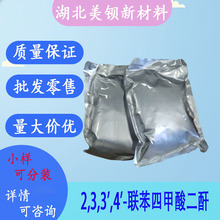 2,3,3',4'-�����ļ������ &alpha;-BPDA ����99.5% 100g/��36978-41-3
