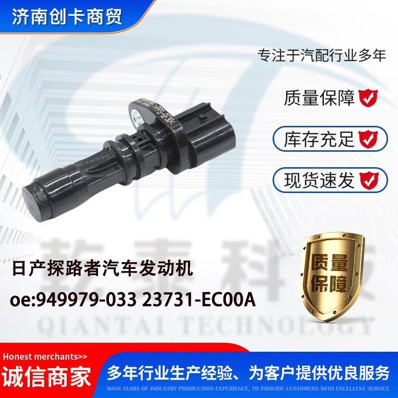 Датчик положения коленчатого вала двигателя Nissan Pathfinder 949979-033 23731-EC00A