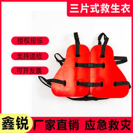 船舶成人三片式救生衣海上石油出口工作马甲防汛抗洪三片式救生衣