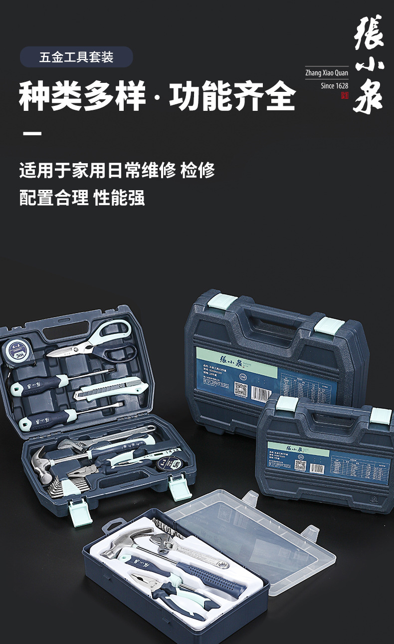 张小泉-五金工具套装-详情_01.jpg