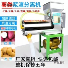 红薯浆渣分离机淀粉机磨浆粉碎全自动加厚土豆葛根莲藕磨粉麦太保
