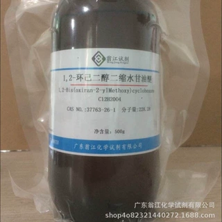 翁江试剂：1,2-环己二醇二缩水甘油醚|37763-26-1|100g-500g