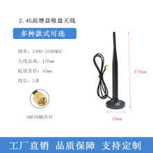 防水强磁吸盘天线2.4G全频天线全向高增益天线SMA内针电台模块