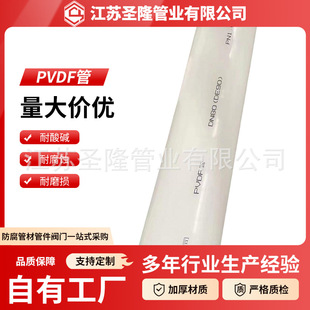 Customized Pvdf Pipe White Industrial Pipe Polyvinylidene Fluoride Pipe High Temperature Resistant Chemical Plastic Pipe Pvdf Pipe Factory