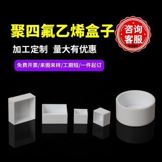 聚四氟乙烯盒子模具ptfe托盘焊接容器铁氟龙特氟龙模具定制加工厂