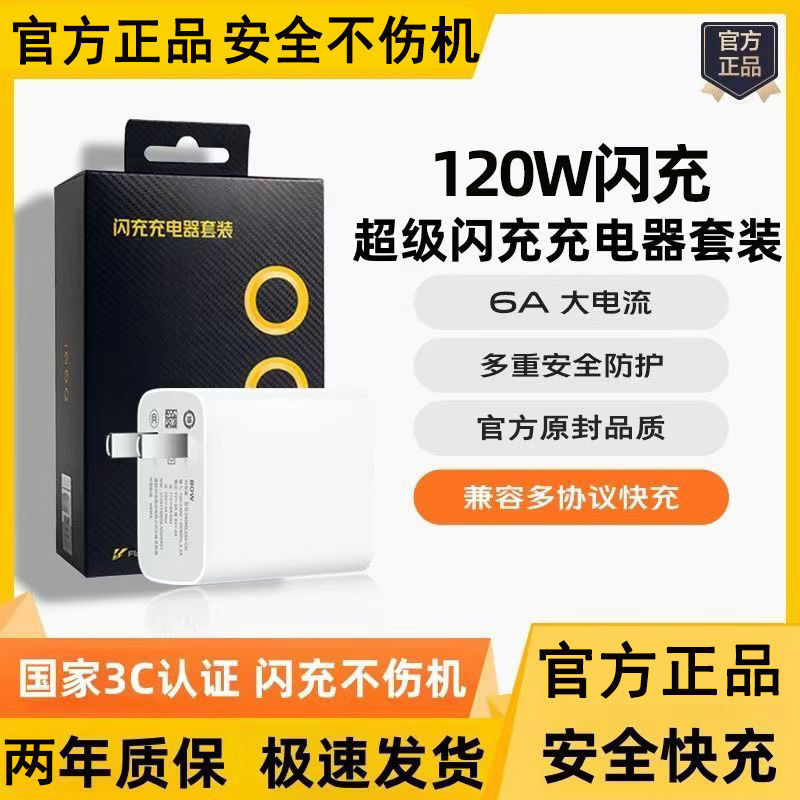 【3C認証】120Wスーパーフラッシュ充電vivo充電器X7060携帯電話6aケーブル充電ケーブル|undefined