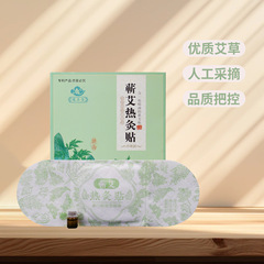 Ai moxibustion heat pad self-heating moxa patch for neck and knee joint warm-up wholesale joint moxibustion warm pad