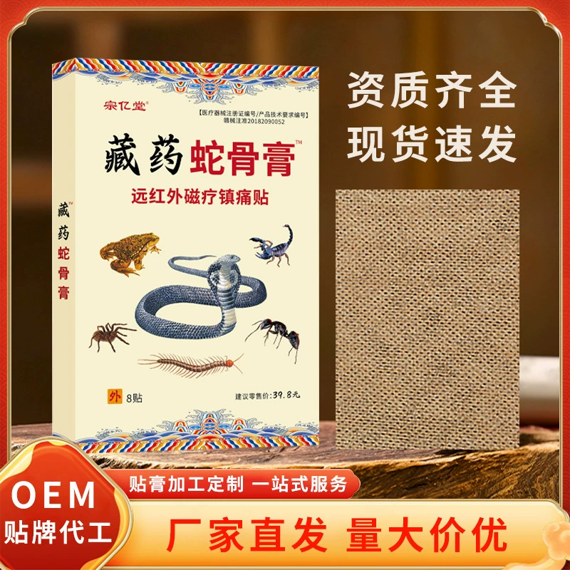 Тибетская медицина, мазь из змеиной кости, дискомфорт в плечах, шее, талии и суставах ног, лихорадка, обезболивающий пластырь, пластырь Laohei, мазь, ночной рынок, уличный ларек, оптовая продажа