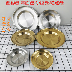 Stainless steel round creative plate tableware ins Western plate pasta plate steak plate dessert plate straw hat flying saucer plate