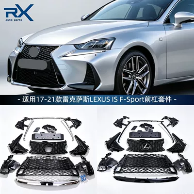 Suitable for 17-21 Lexus IS F-Sport sports model front bumper kit (Big Surrounded)
