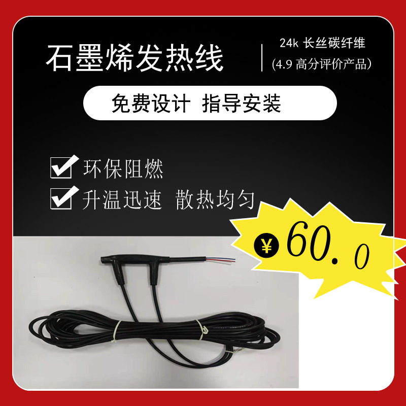 Graphene carbon fiber heating wire electric floor heating system heating wire self installing heatin