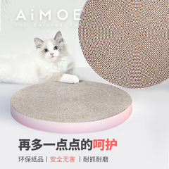 Aimoe愛萌仕円形猫掴み板猫掴みパッド猫爪板玩具は屑を落とさずに芯を取り替える