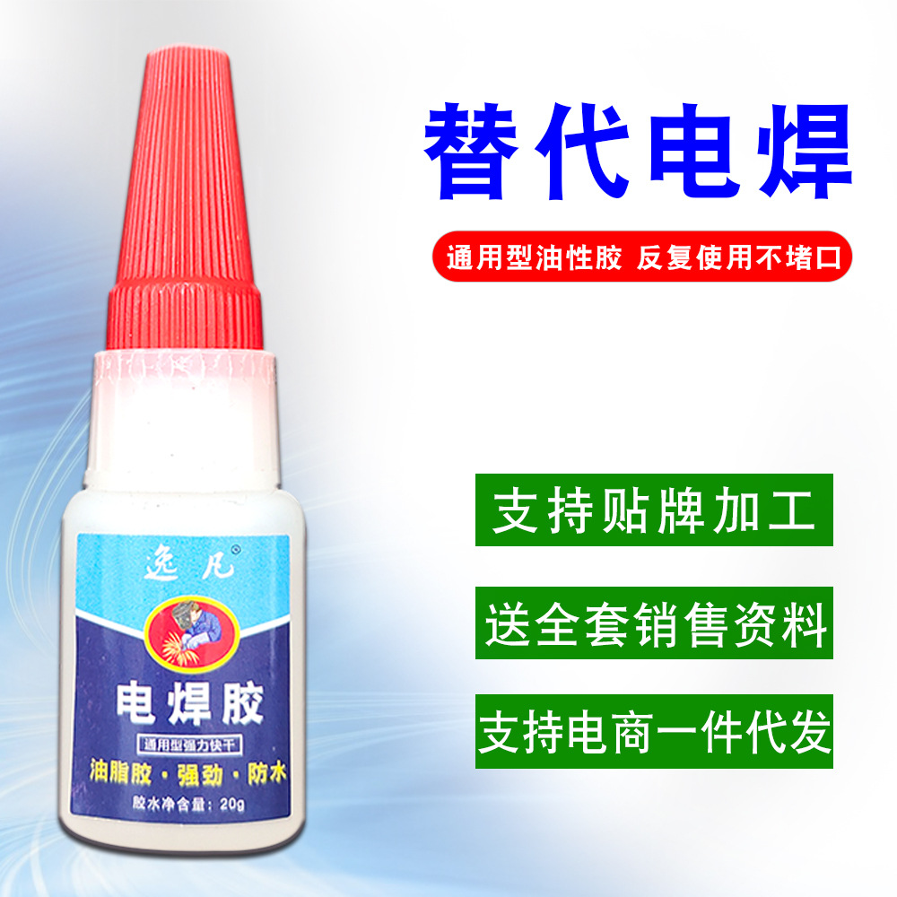 20克电焊胶焊接剂  江湖地摊万能胶水 油脂胶开口油性胶502强力胶