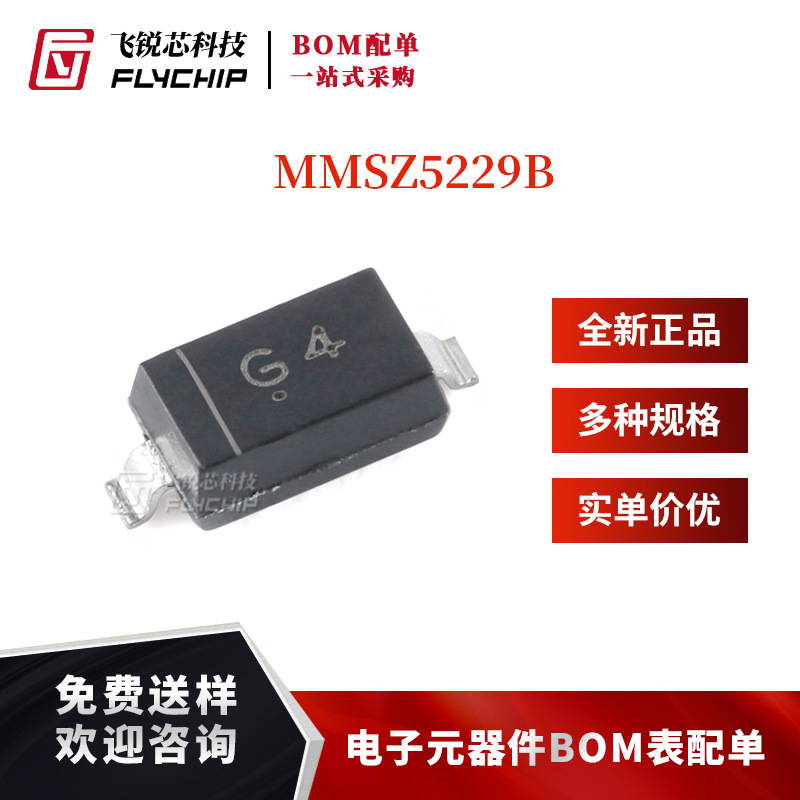 原装正品MMSZ5229B G4 SOD-123 4.3V 350mW稳压二极管（20只）