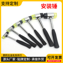 厂家定制安装锤diy敲拓染工具锤头双头圆头橡皮锤榔头批发敲墙
