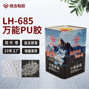 LH-685 ܛ�Լӝ�͸��pu�zABS/PVC /PC/TPU���|�V�懊�L�������zˮ
