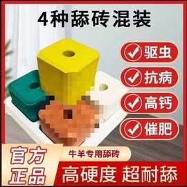 牛羊舔砖盐砖盐块羊用舔砖牛用盐块马驴营养兽用抗病驱虫微量元素