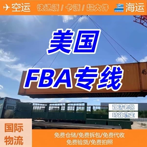 [FBA仓储与快递结合的国际物流解决方案中美跨境快件无缝衔接你的]