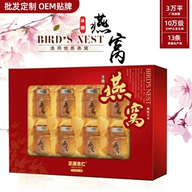 燕窝;蛋白粉氨基酸;非处方滋补膏