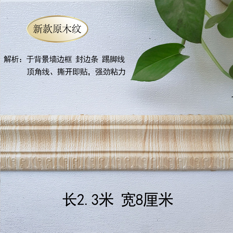 New waistline [log pattern] length 2.3m *8cm