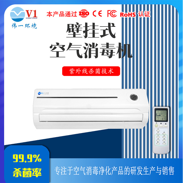 空气消毒机医院诊所壁挂式紫外线臭氧杀菌净化机负离子空气净化器
