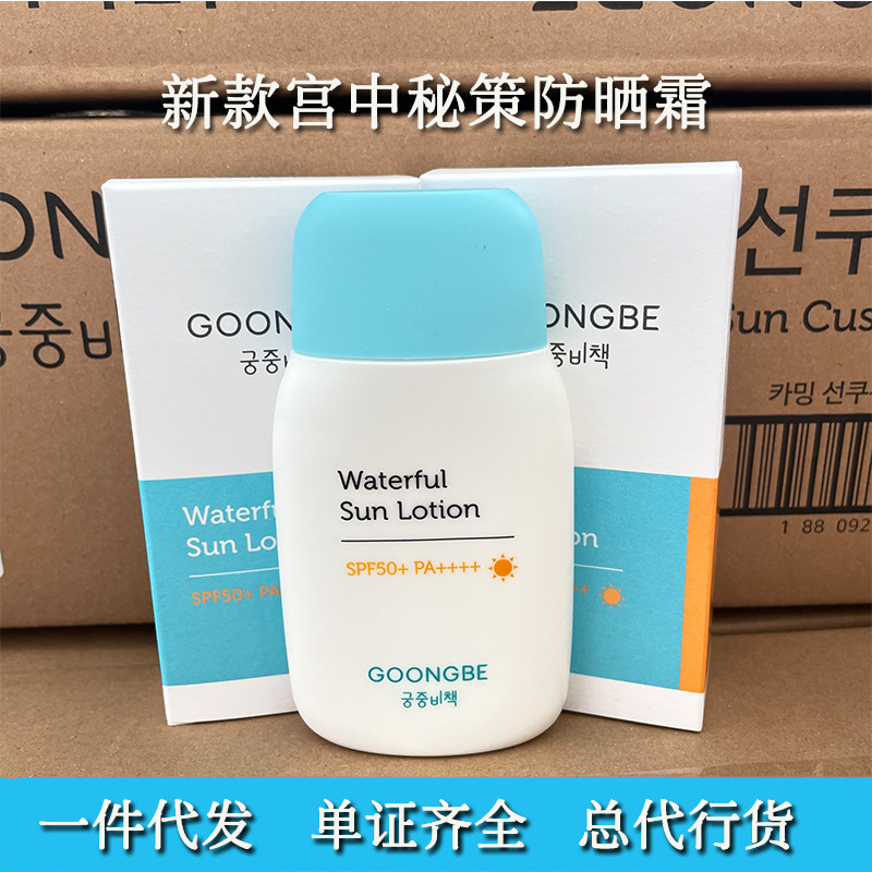 New Miyagi Secret Policy Sunscreen Boys and Girls Student Lotion Spring and Summer Outdoor UV Protection SPF50