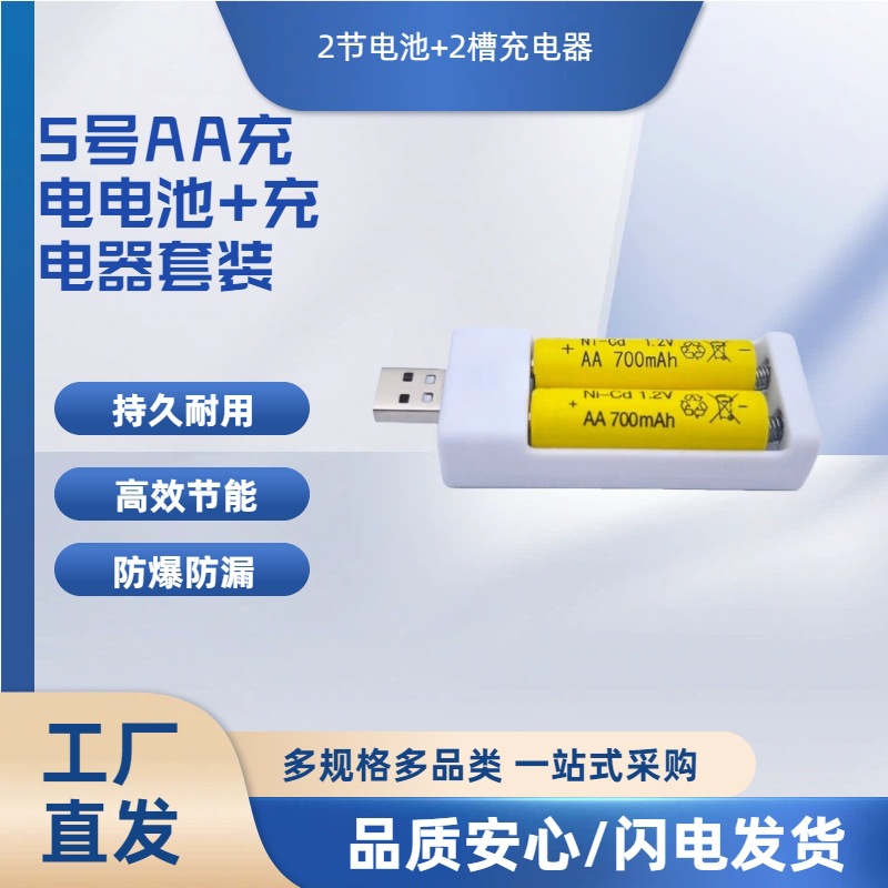 充电电池5号AA7号AAA玩具灯具闹钟计算器USB插口1.2V循环使用批发