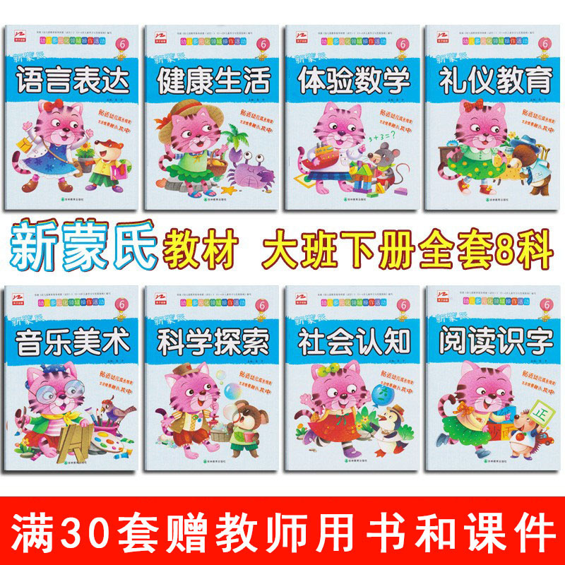 Eiko Preschool Education New Montessori Five Major Fields Kindergarten Textbooks