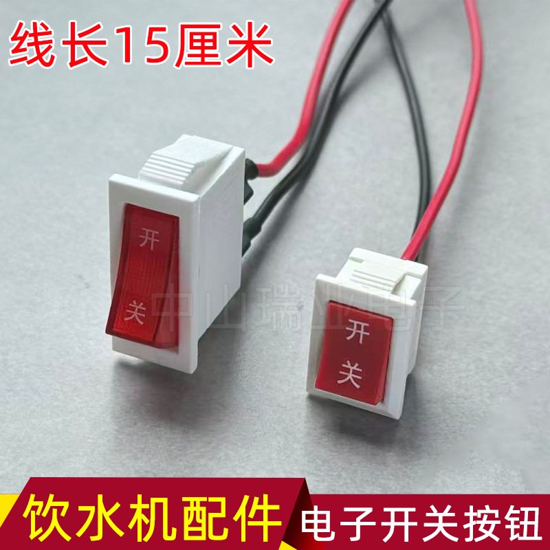 通用茶吧机饮水机开关净水器RO反渗膜机电子开关KCD1KCD3船型开关