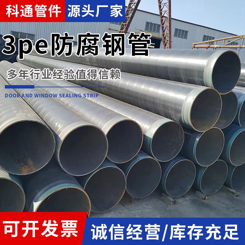 3PE防腐钢管大口径防腐管道燃气输送无缝地埋加强级3pe防腐钢管