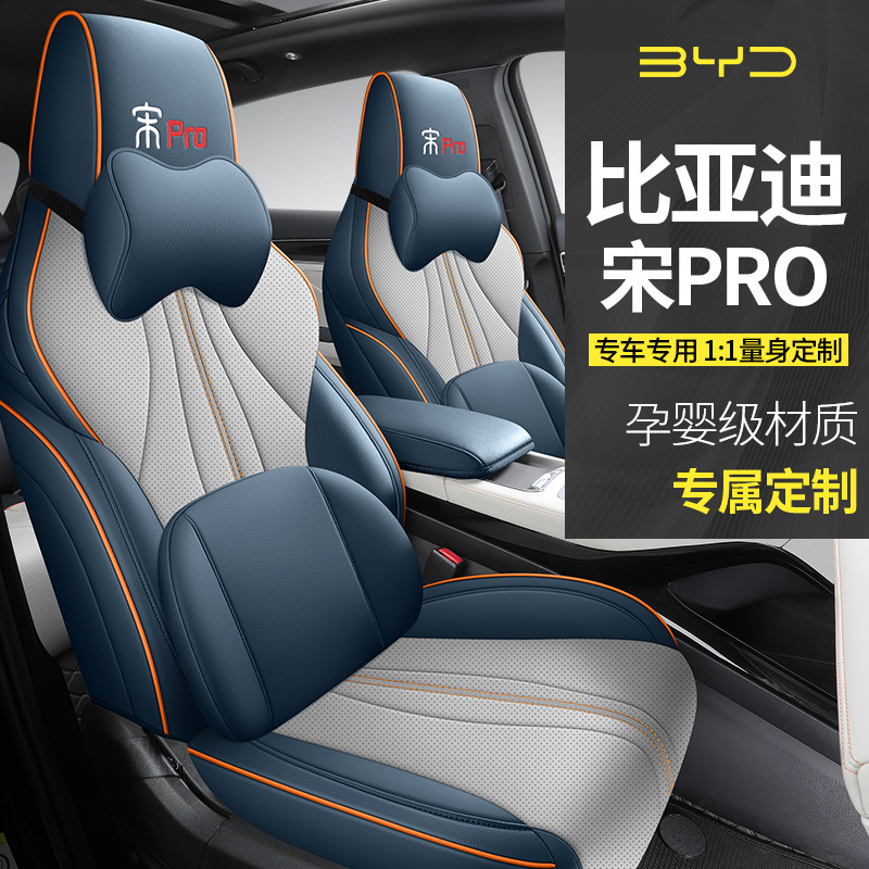 比亜迪宋pro dmi専用自動車シートカバー宋pro雲版四季クッション全カバー|undefined