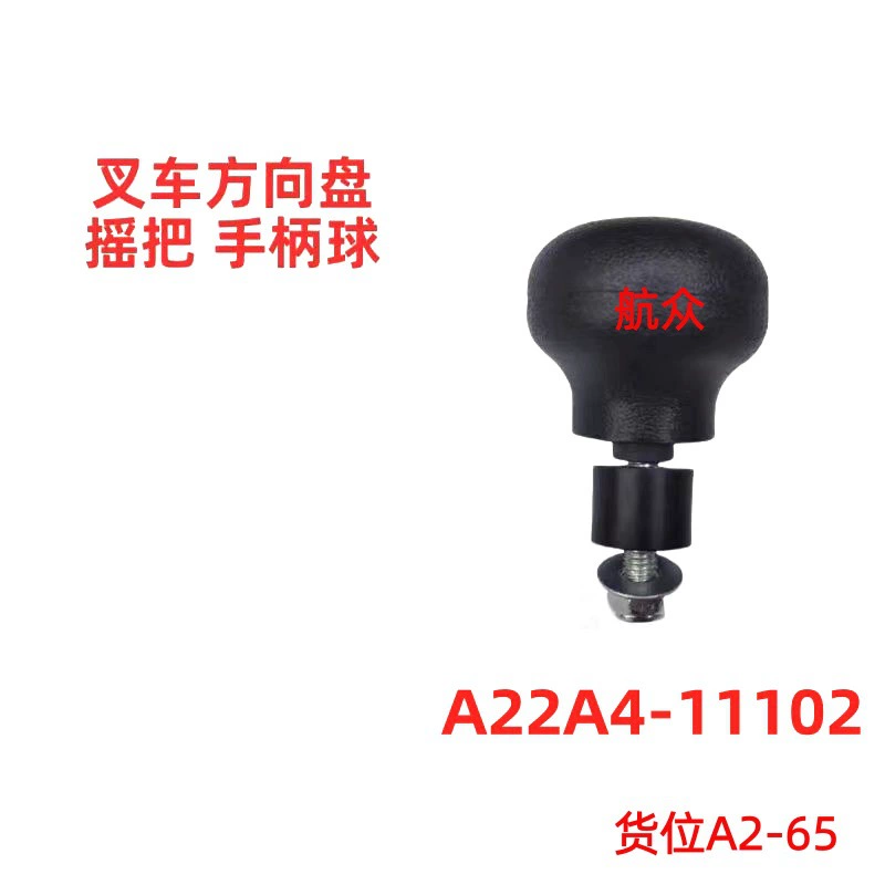 Руль управления погрузчиком Heli Hangcha, рукоятка с подсветкой A22A411102, аксессуары для погрузчиков от производителя