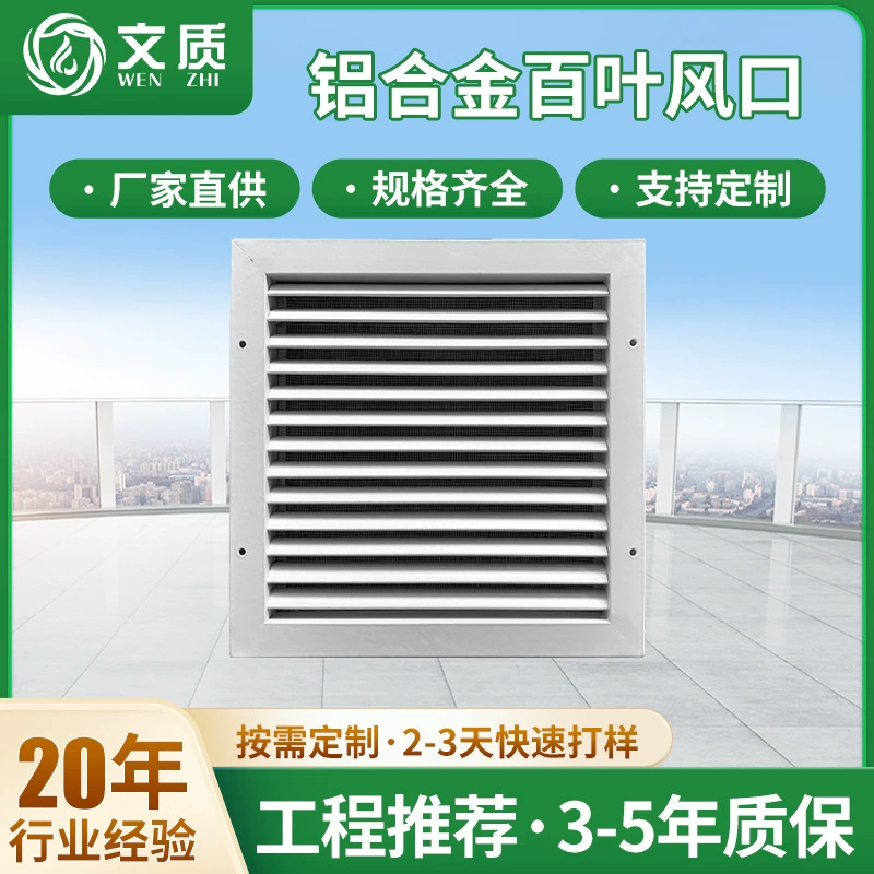 Трансграничный алюминиевый сплав Жалюзи обработка воздуха на выходе наружных стен Вентиляция с изогнутыми листьями однослойное жалюзи центральное выходное отверстие для кондиционирования воздуха