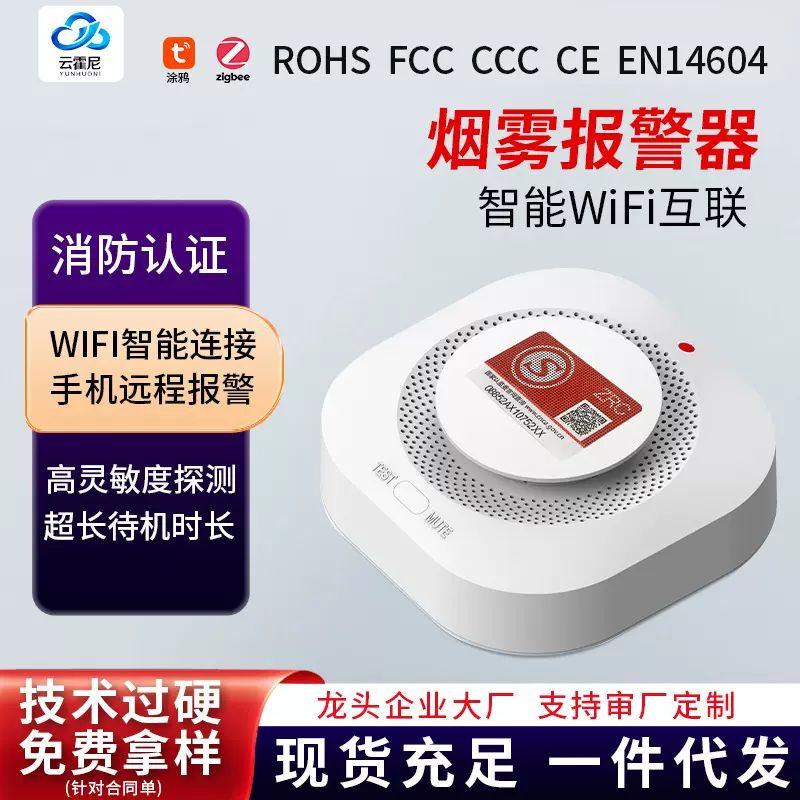 3C消防标烟感报警器涂鸦智能WIFI手机远程连接火灾探测烟雾报警器