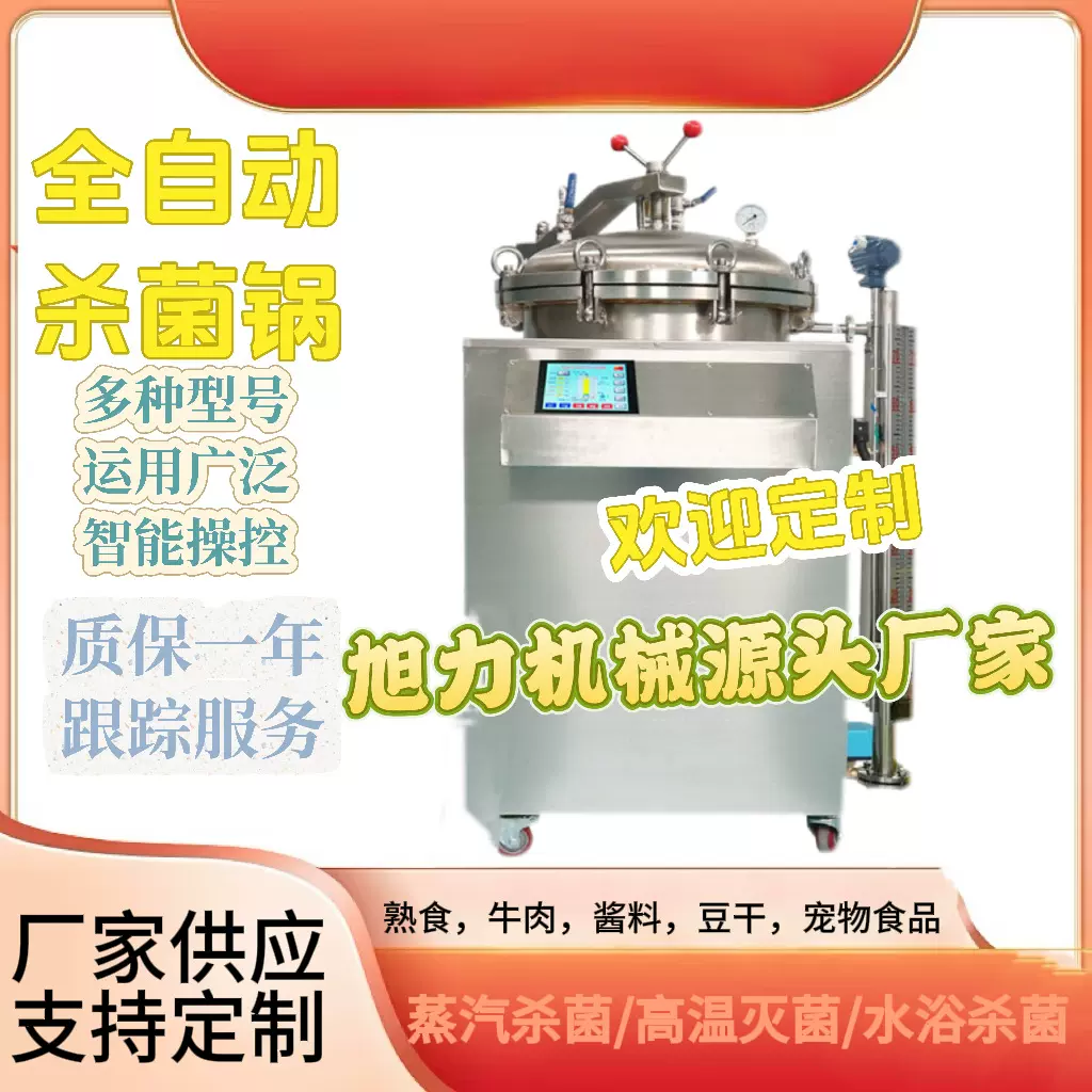 全自动小型水浴高温杀菌锅宠物食品牛肉熟食烧鸡酱肚杀菌设备