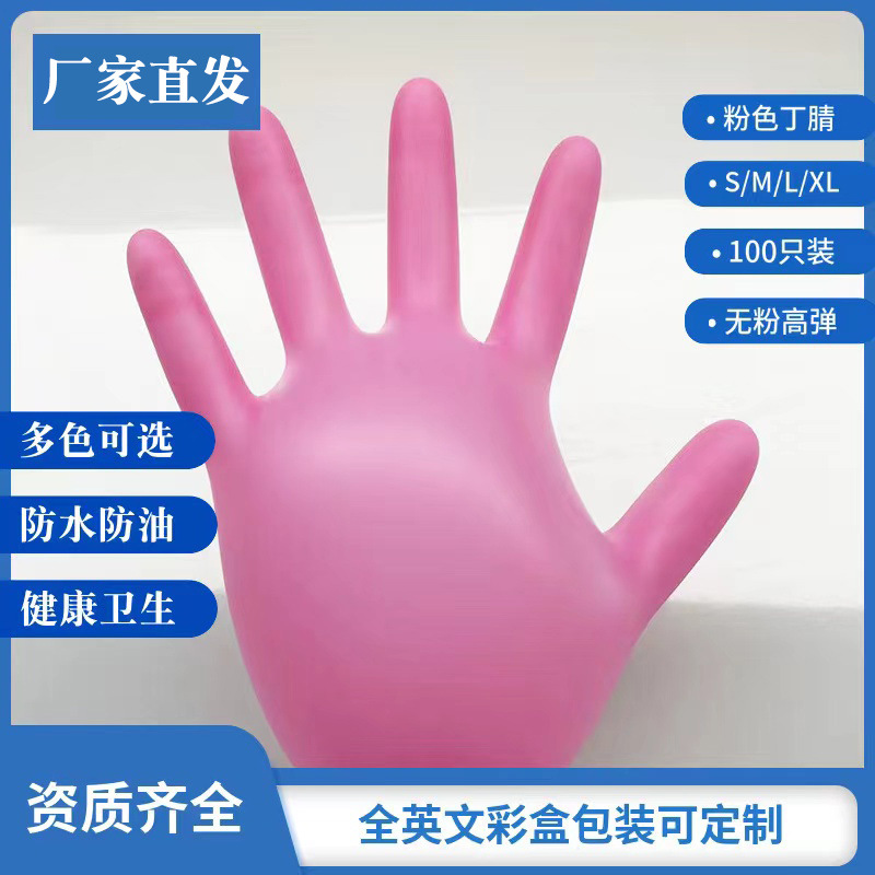 一次性丁腈手套粉色无粉高弹红色合成丁腈手套多色可选美容美发