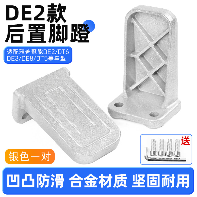 Vehículo eléctrico DE2 / DT3 DT6 DE8 pedal trasero campana modelo pie