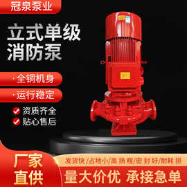 跨境消防水泵增压立式消火栓给水泵自动喷淋泵单级多级卧式消防泵