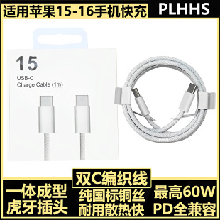 Suitable for Apple 15 Data Cable Typec Fast Charging Braided Cable 16 Mobile Phones Tablet 60W Tablet Apple 15 Charging Cable