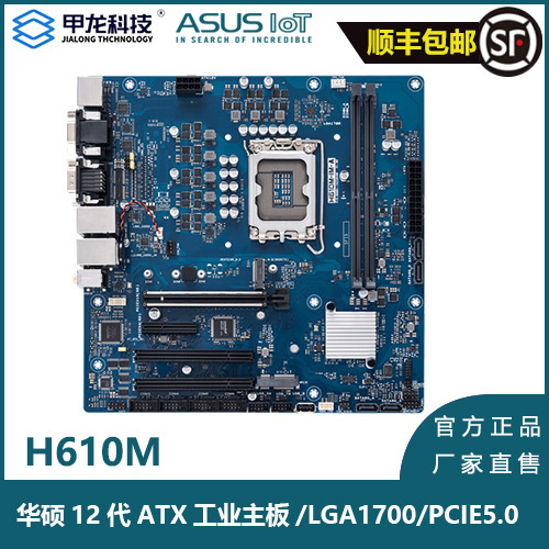 Industrial Control Motherboard Is Suitable for Asus H610M-Im-A 12Th Generation I7-12700/Ddr4/Pcie5.0/Dual Network