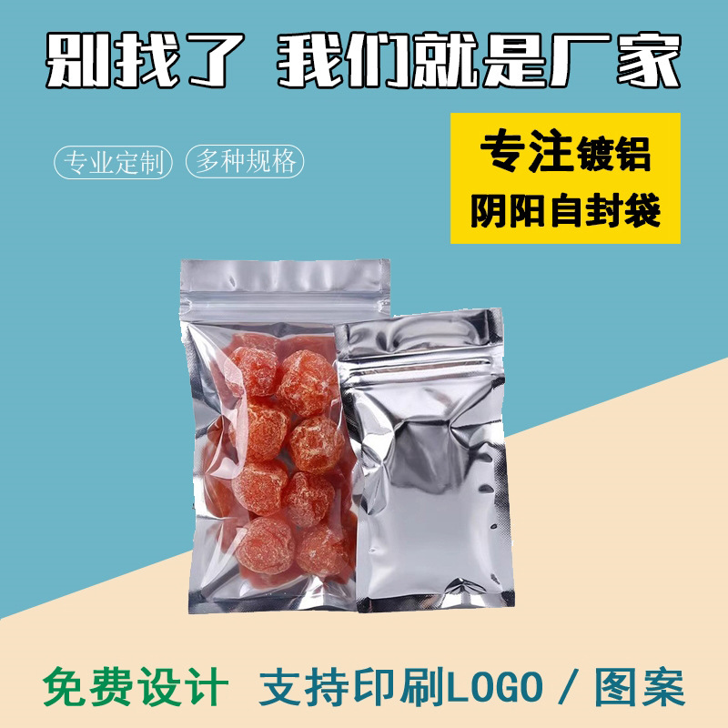 阴阳拉骨袋食品包装袋塑料袋半透明镀铝花茶袋子平底包装袋密封袋