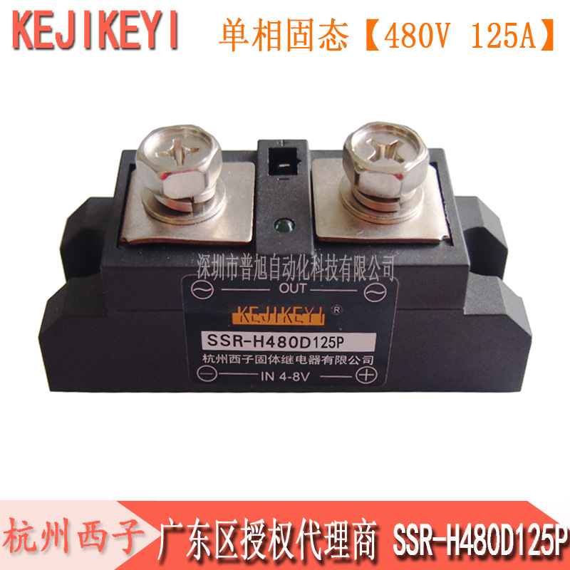 杭州西子KEJIKEYI SSR-H480D125P单相交流固态继电器 480V 125A
